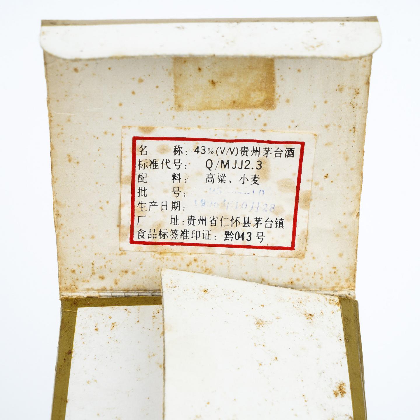 贵州茅台·1995年 飞天 铁盖 43%