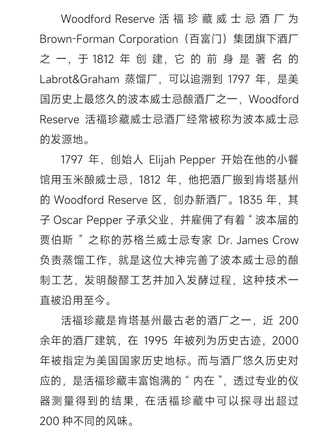 【双桶波本】Woodford Reserve 活福珍藏双桶波本威士忌