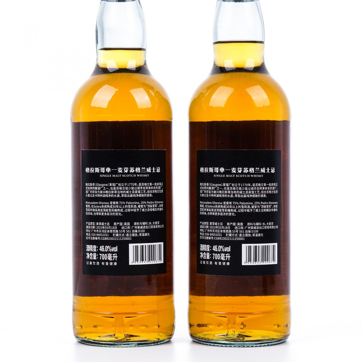 Glasgow 格拉斯哥 2023 雪莉桶 《疾速追杀第三季》联名款 行货 4瓶组