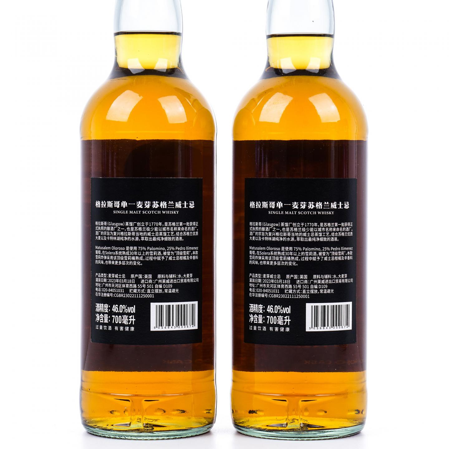 Glasgow 格拉斯哥 2023 雪莉桶 《疾速追杀第二季》联名款 行货 4瓶组