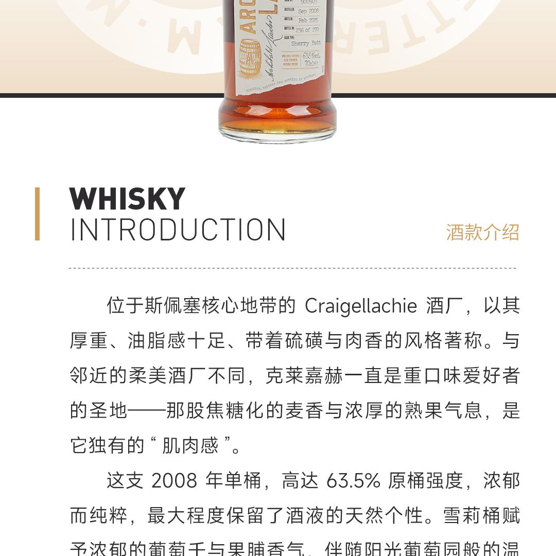 【限量270瓶】Craigellachie 克莱嘉赫16年2008单一麦芽威士忌