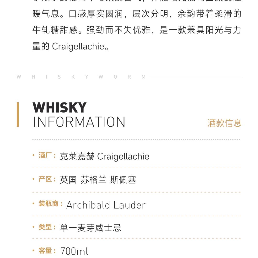 【限量270瓶】Craigellachie 克莱嘉赫16年2008单一麦芽威士忌