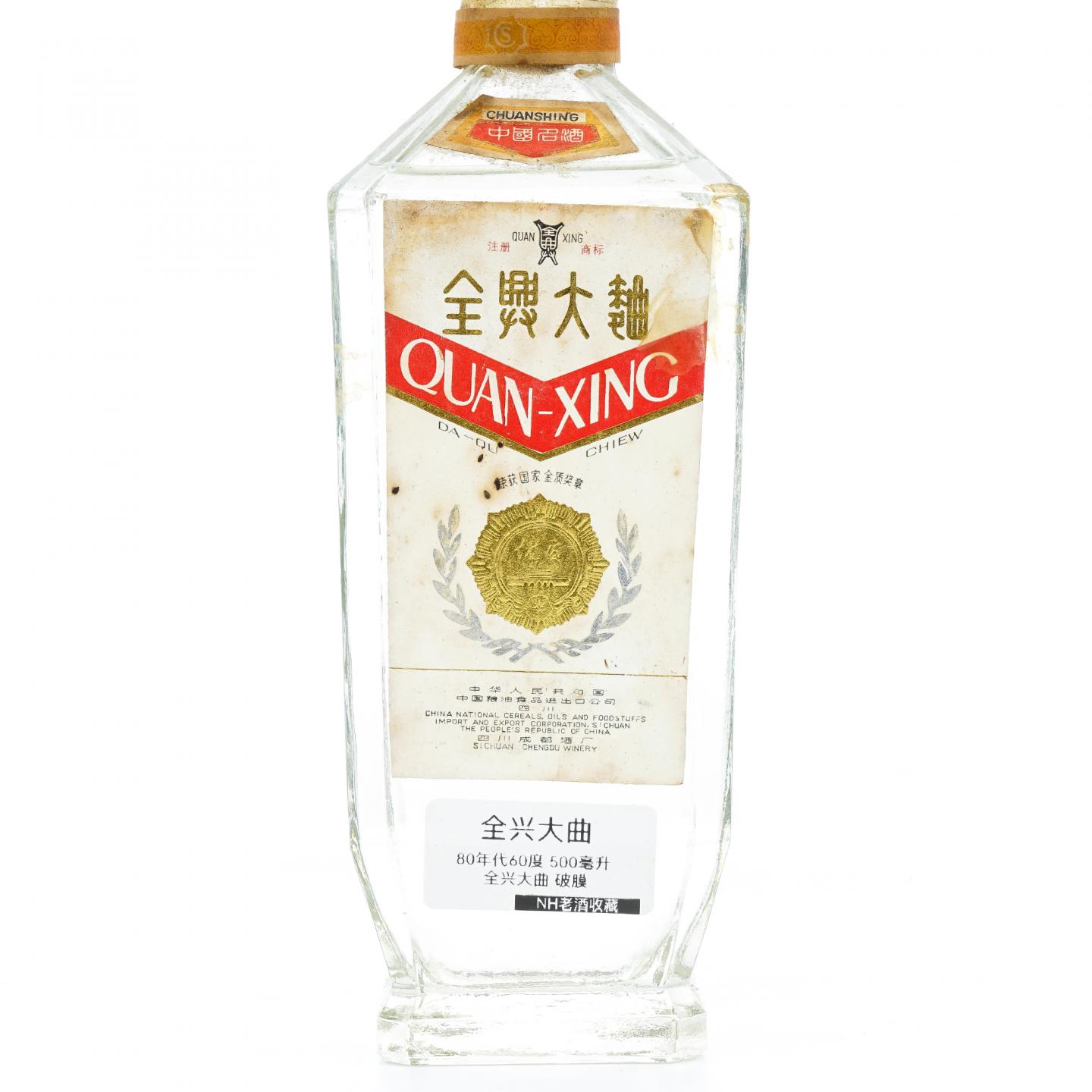 四川·80年代 全兴大曲 浓香型