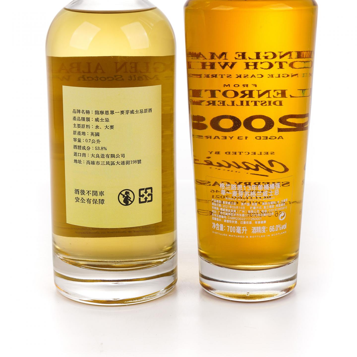 Longmorn朗摩 20年 2005 一马当先/Glenrothes 格兰路思 13年 2008 2瓶组