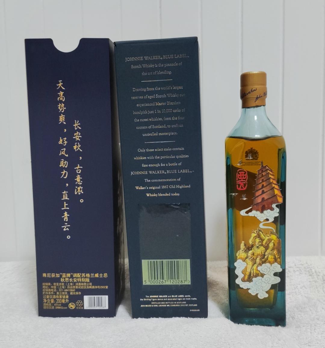 尊尼获加小蓝牌古都长安