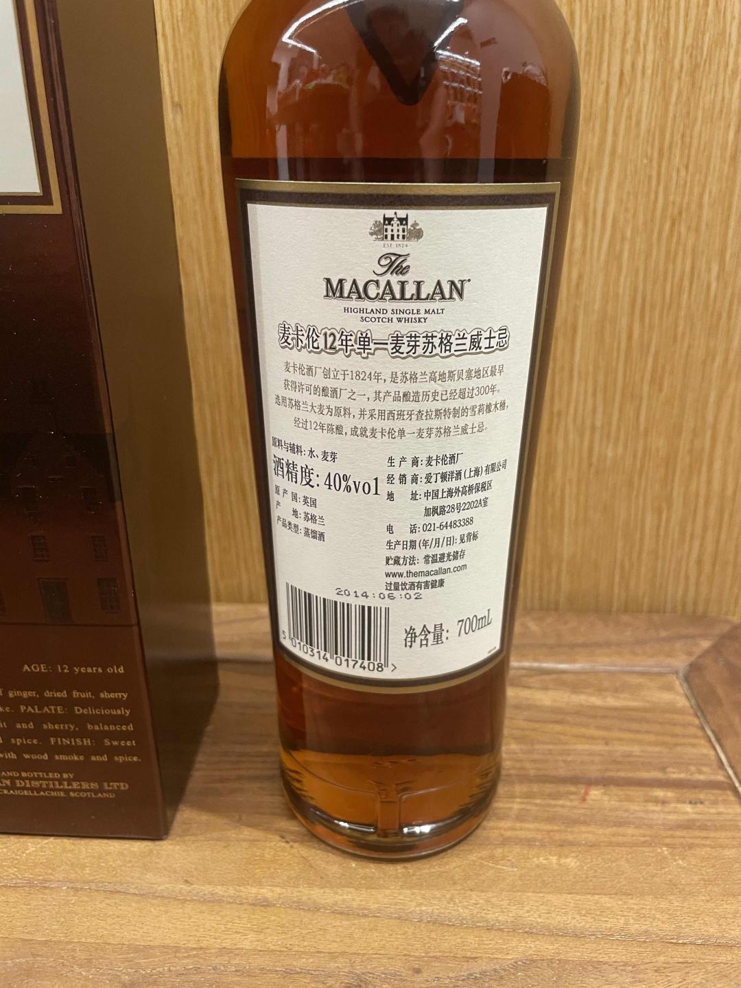 2014年麦卡伦12年旧版行货