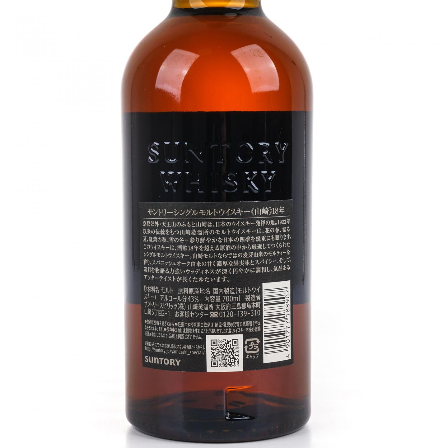 山崎 18年 金字黑标 No.1118369