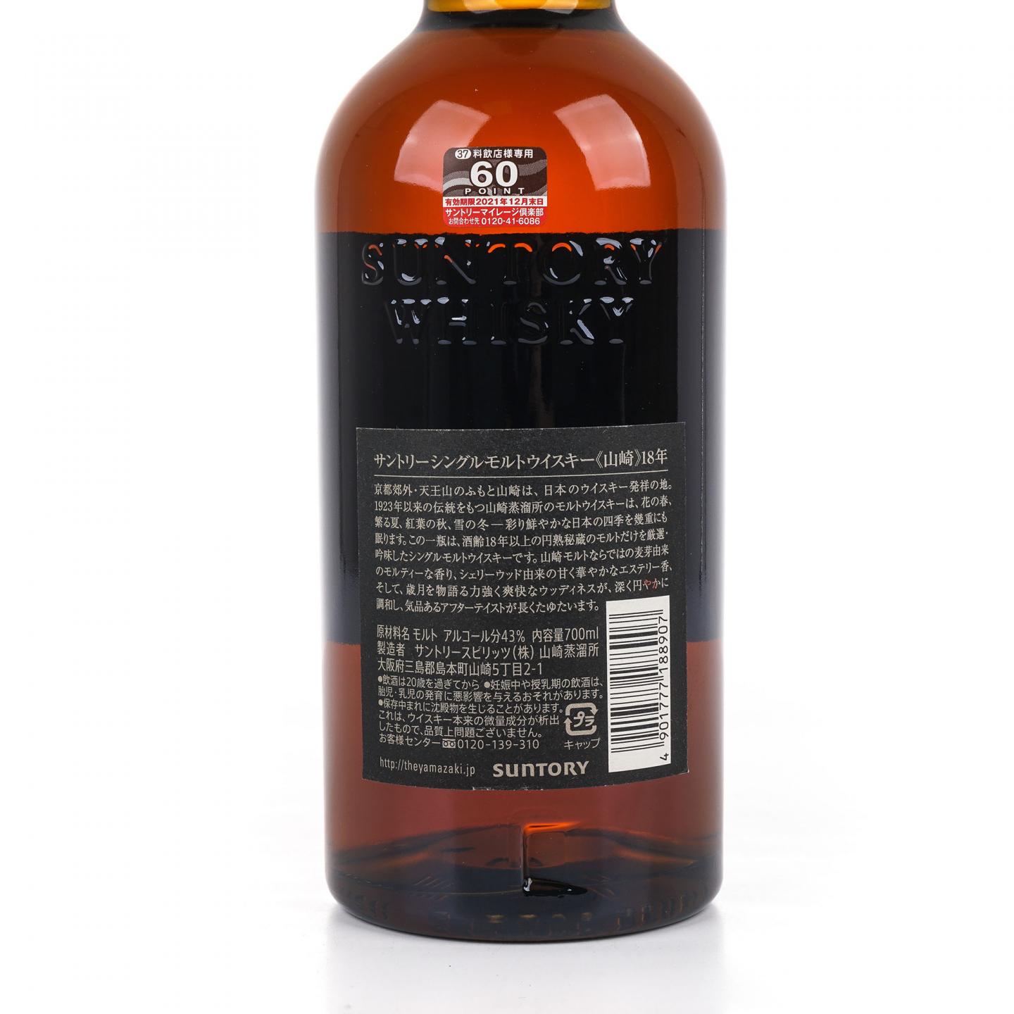 山崎 18年 金字黑标 No.1022807