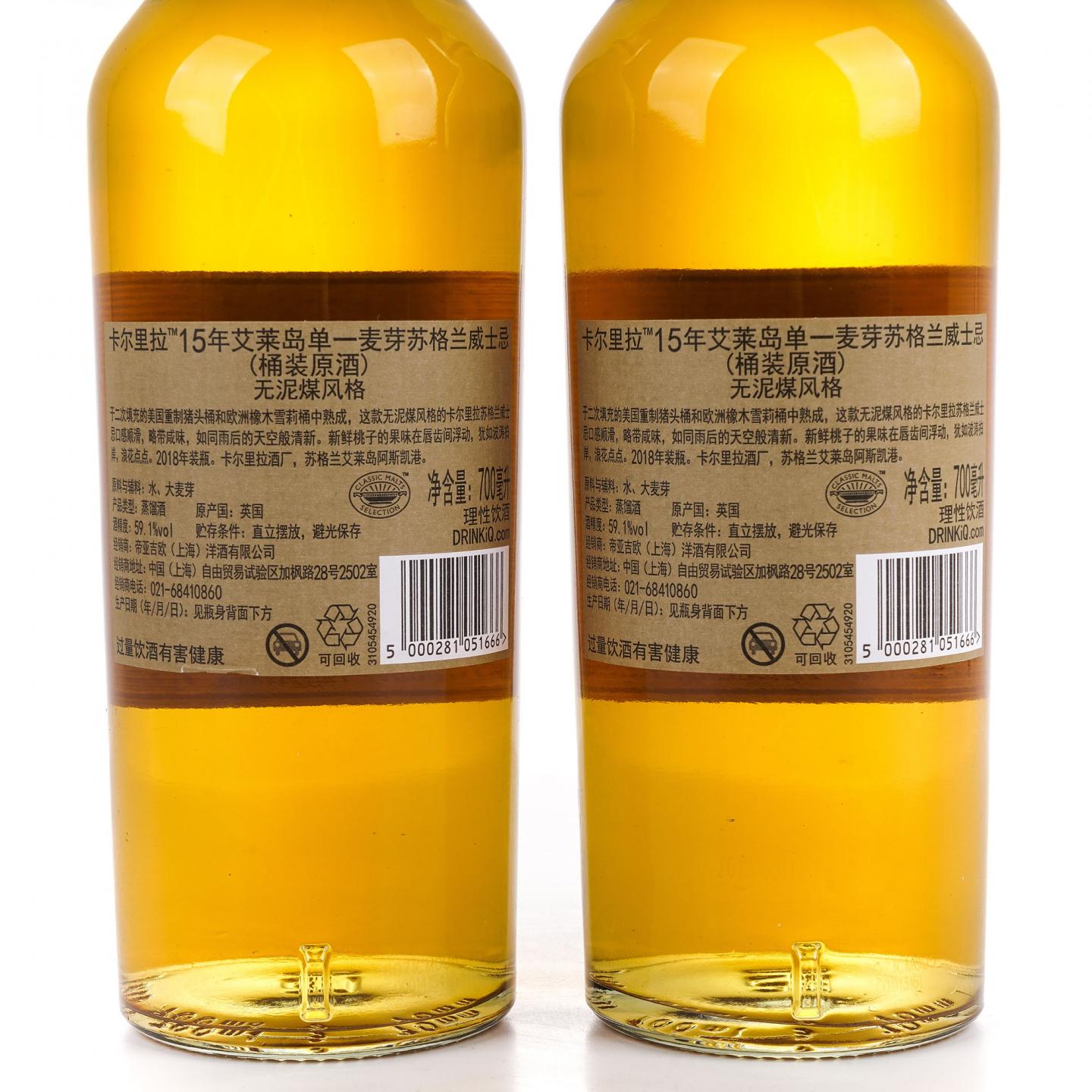 Caol Ila 卡尔里拉 15年 SR 2018 行货 2瓶组