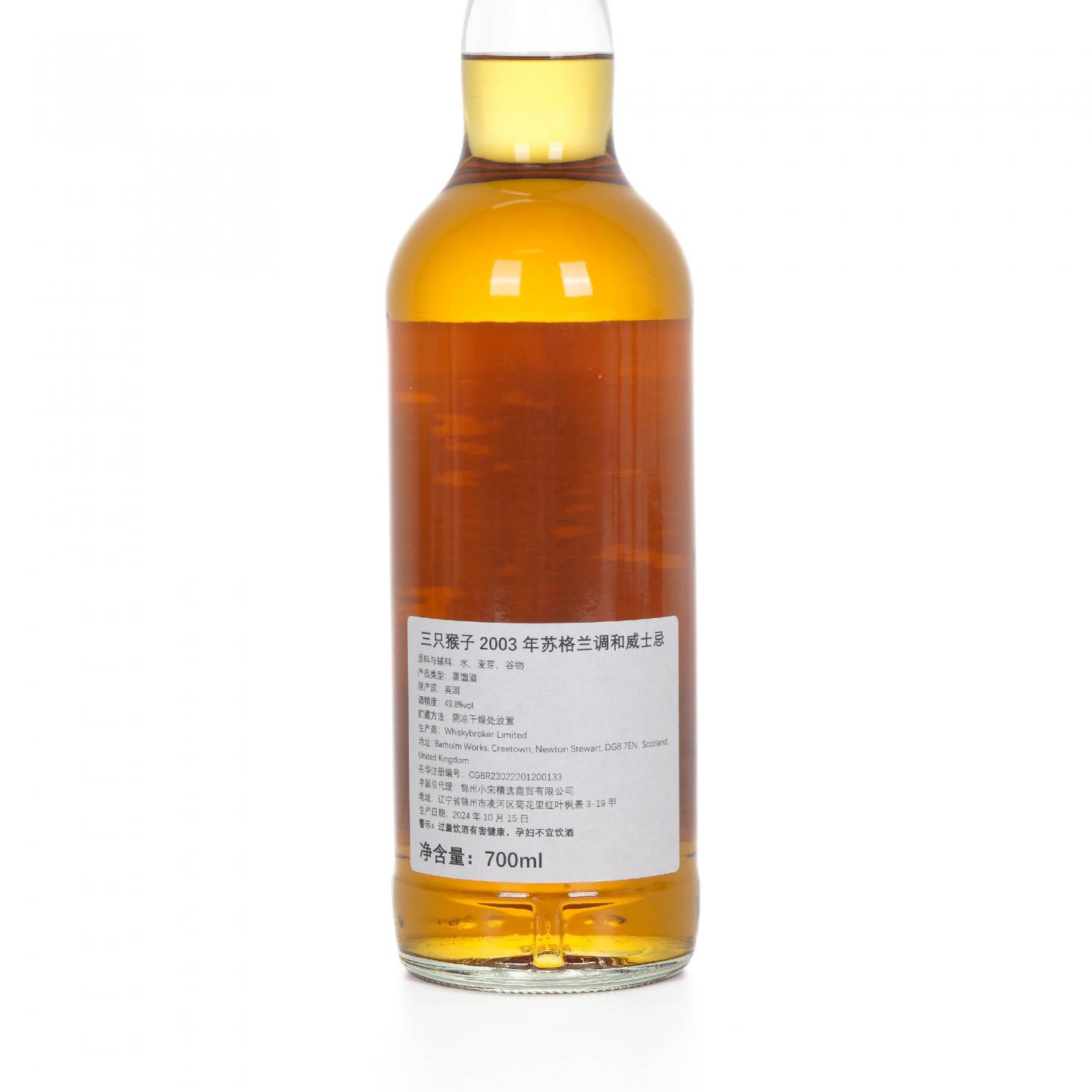 NSpS 21年 2003-2024 三只猴子 调和威士忌