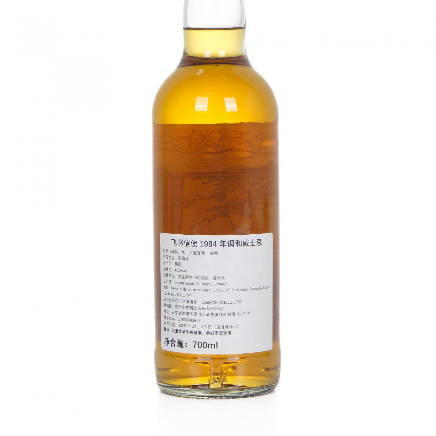 NSpS 40年 1984-2025 飞书信使 调和威士忌