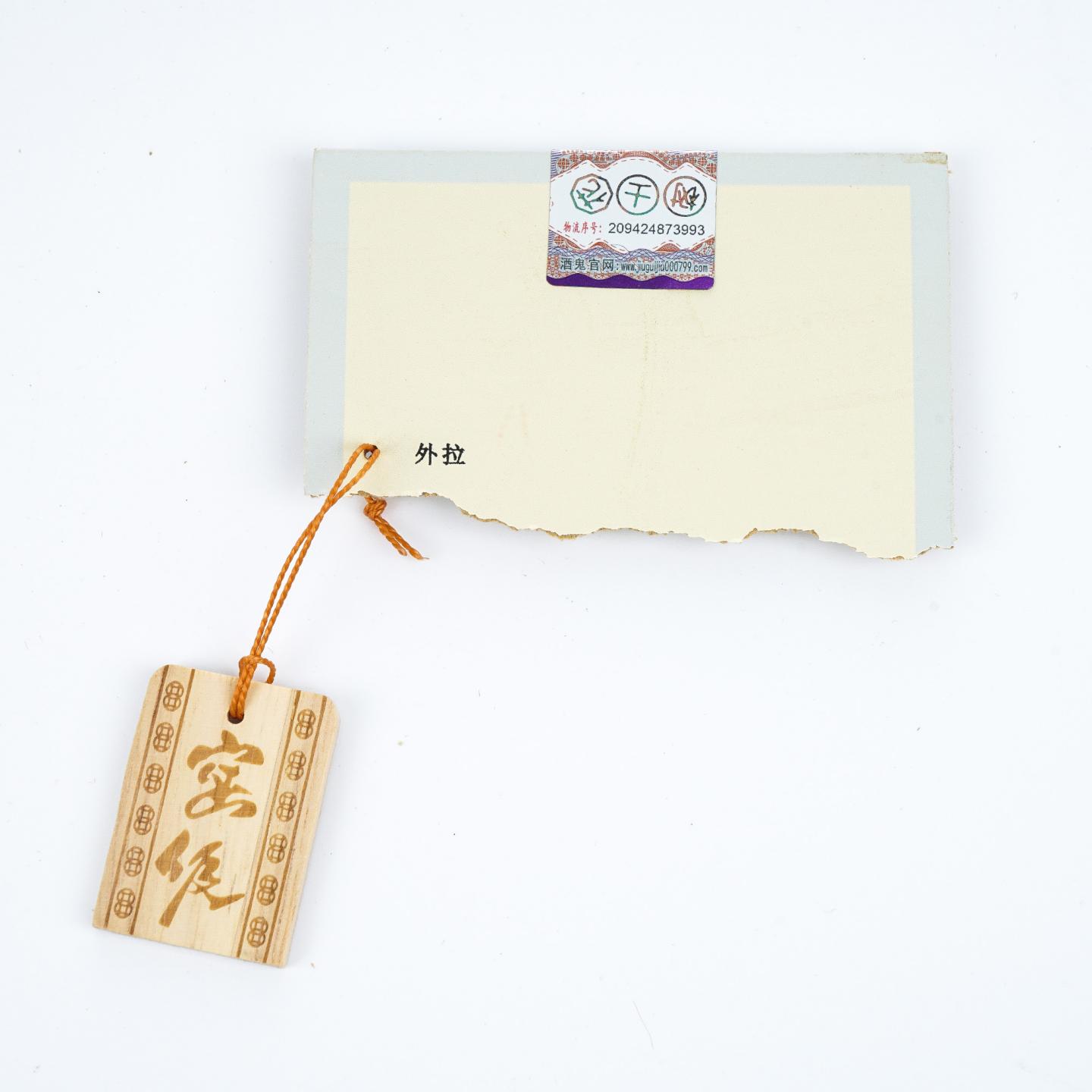 湖南酒鬼酒·内参酒 馥郁香型白酒