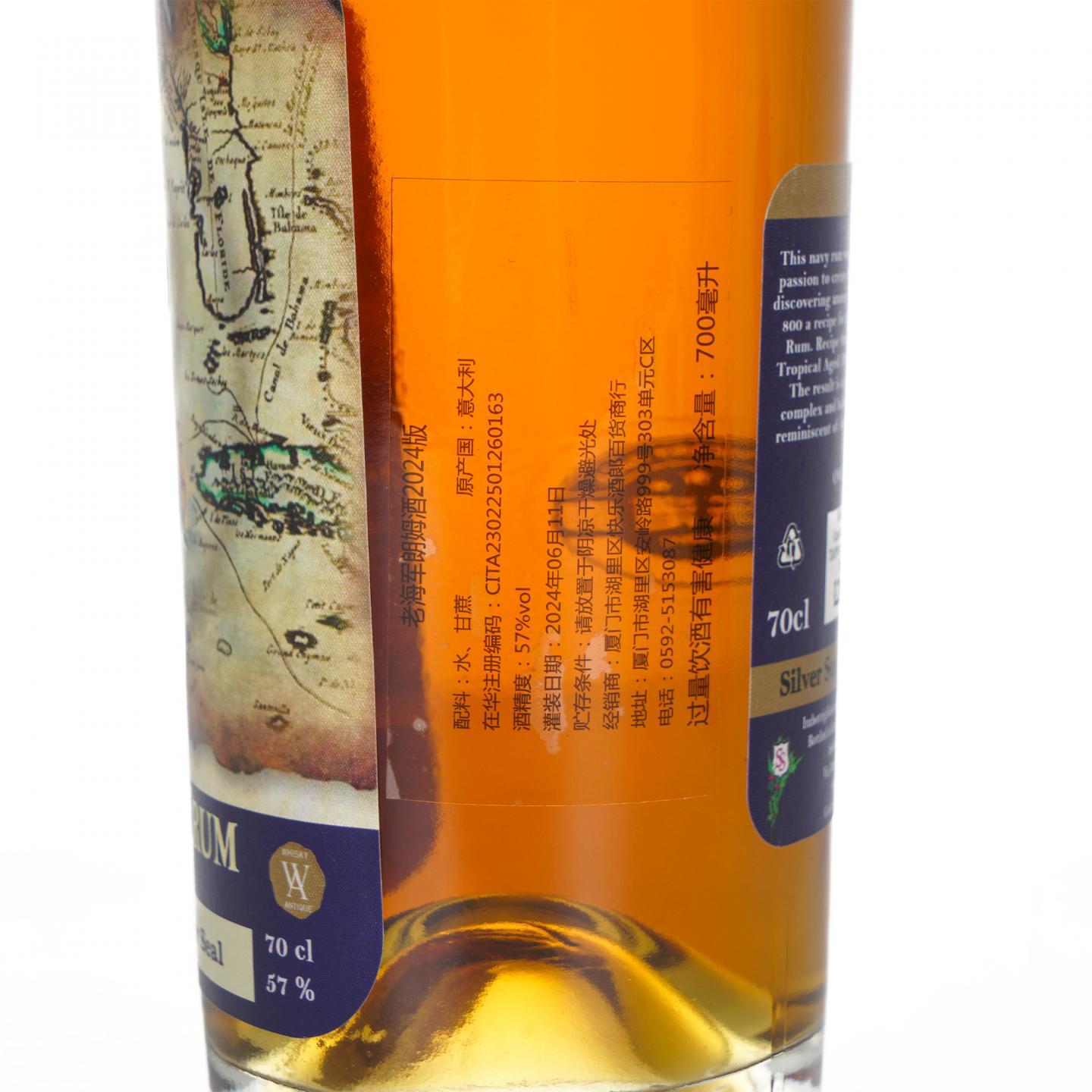 Old Navy Rum 2018/2022/2024 Silver Seal 老海军朗姆酒 3支组