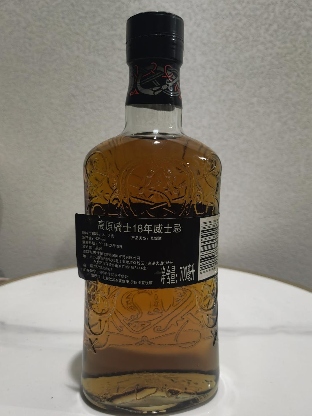 行货高原骑士18年