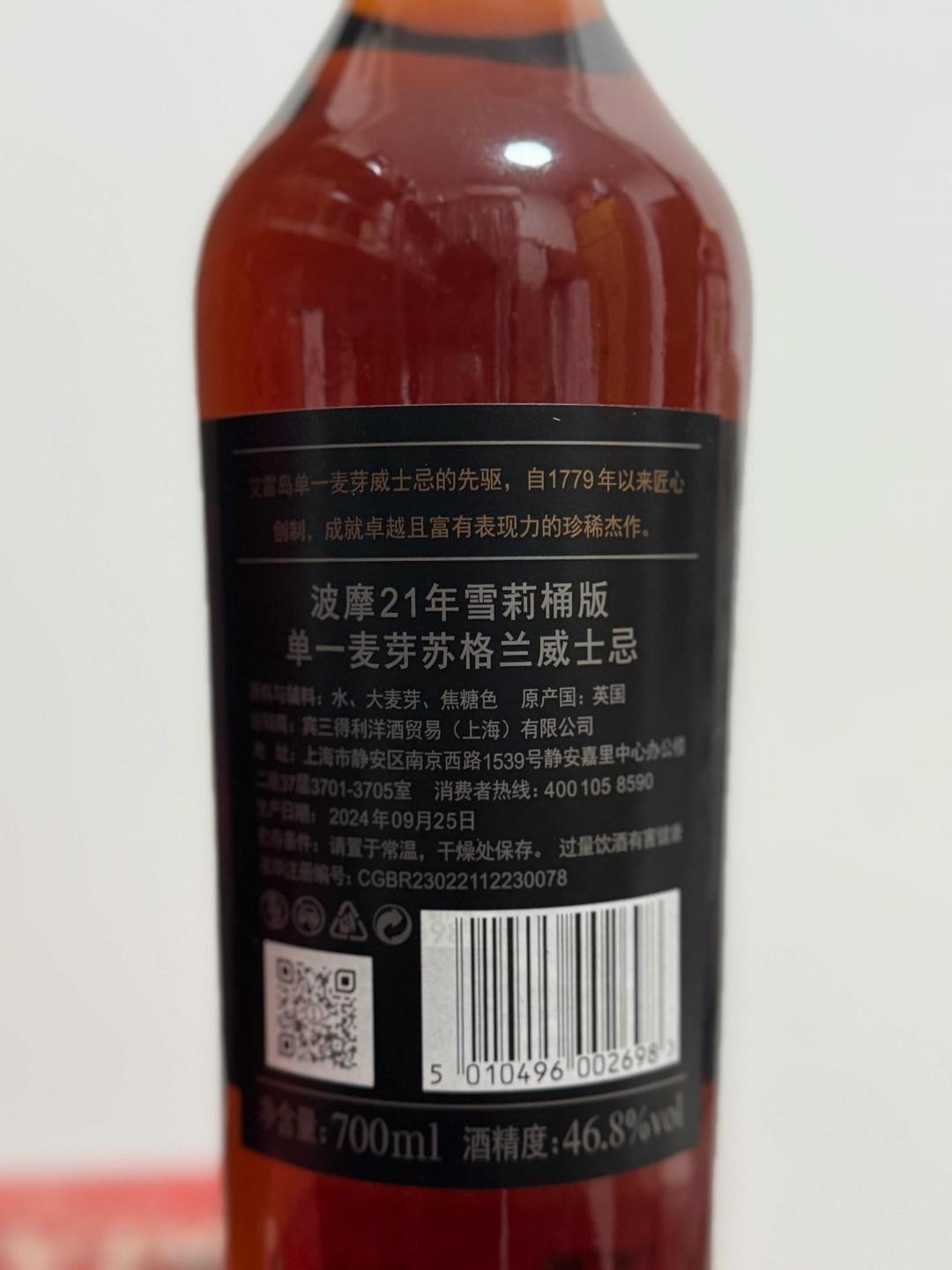 波摩21年雪莉桶版本 新版 行货 礼盒装