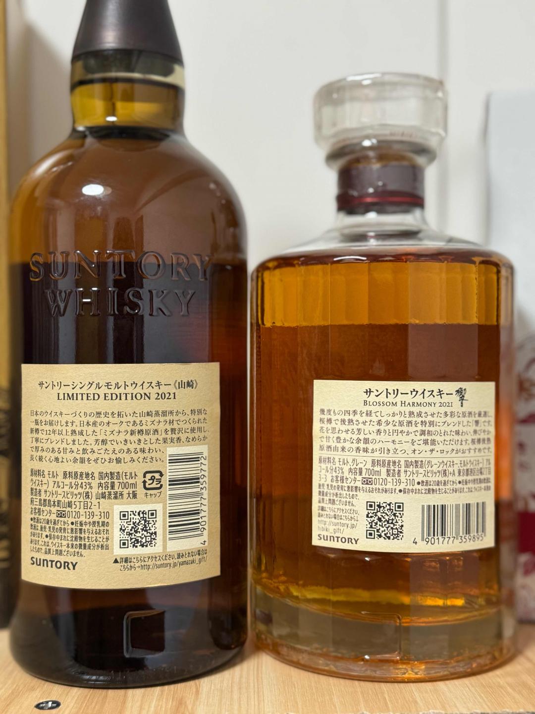 山崎2021 响樱花2021 限定版本 一套 二瓶