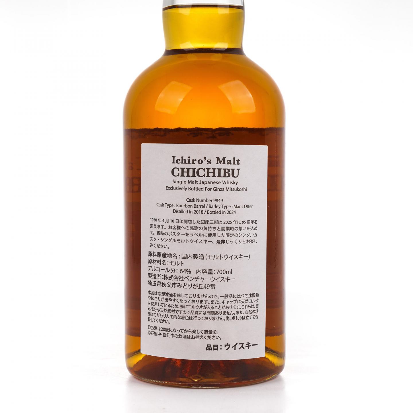 秩父 2018-2024 银座三越95周年 桶号#9849