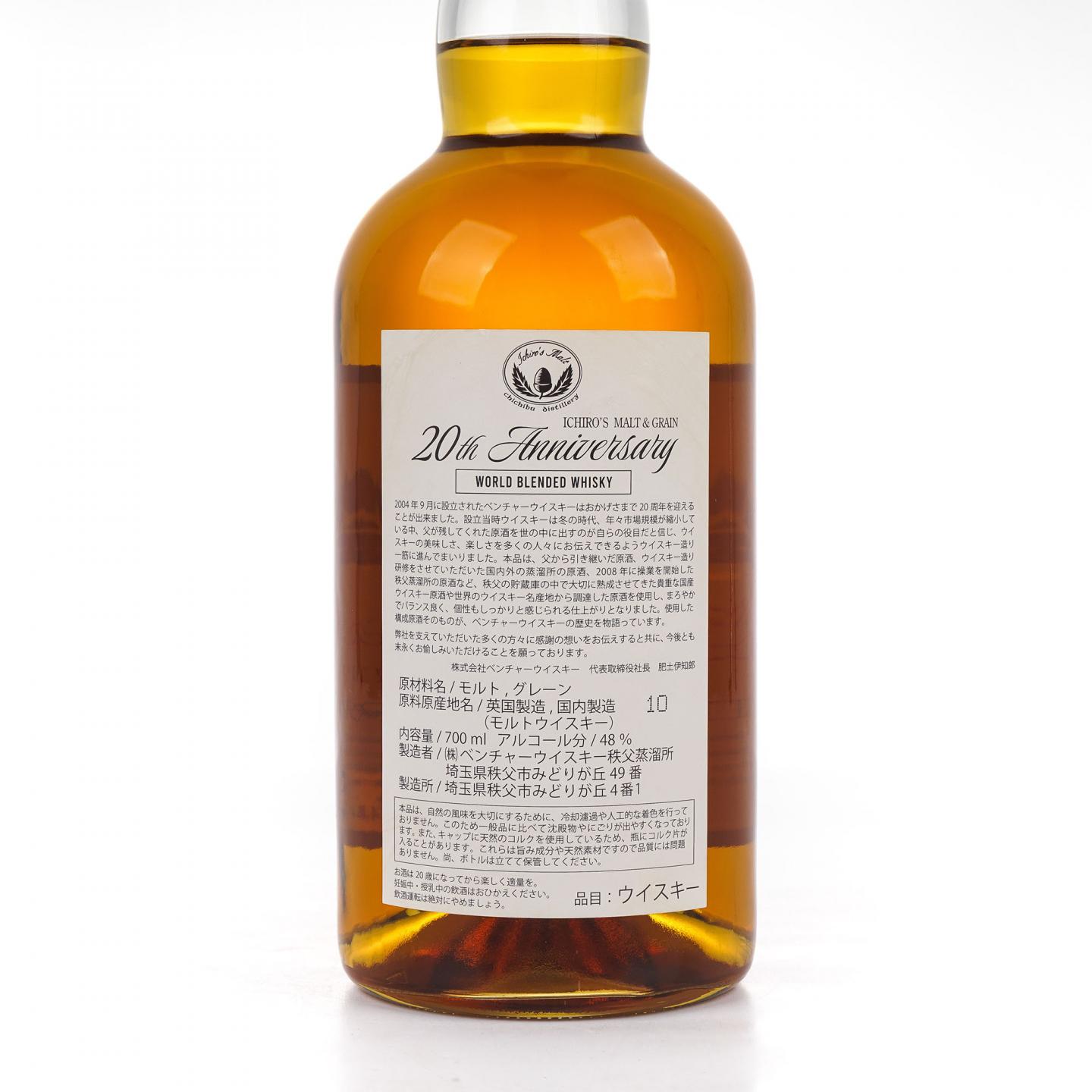 Ichiro's Malt & Grain 创业20周年纪念 世界调和 700ml