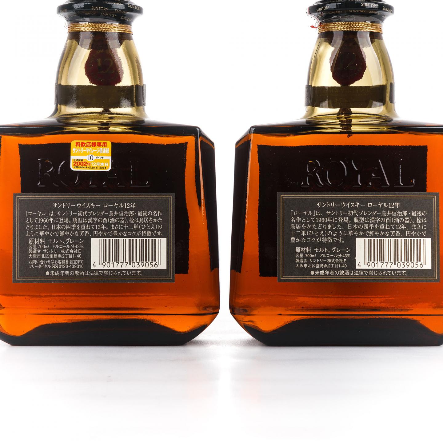 三得利 Royal 12年 金花标 调和 2瓶组