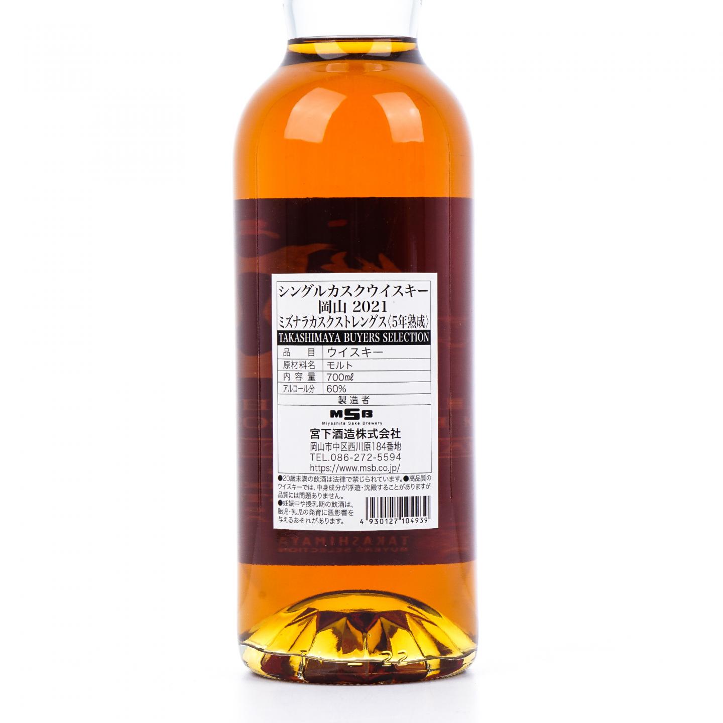 Okayama 冈山 5年 2021 水楢单桶 桶强