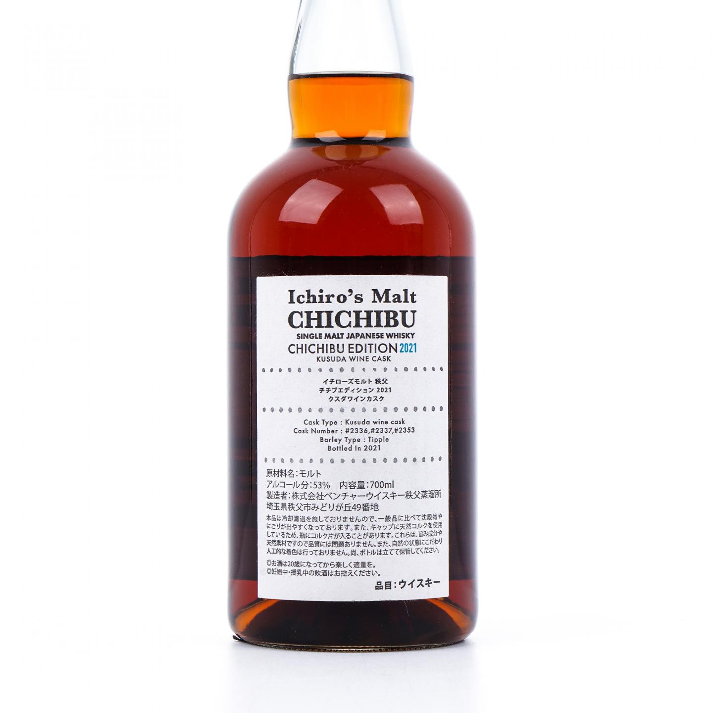 秩父限定 Edition 2021 Kusuda红酒桶