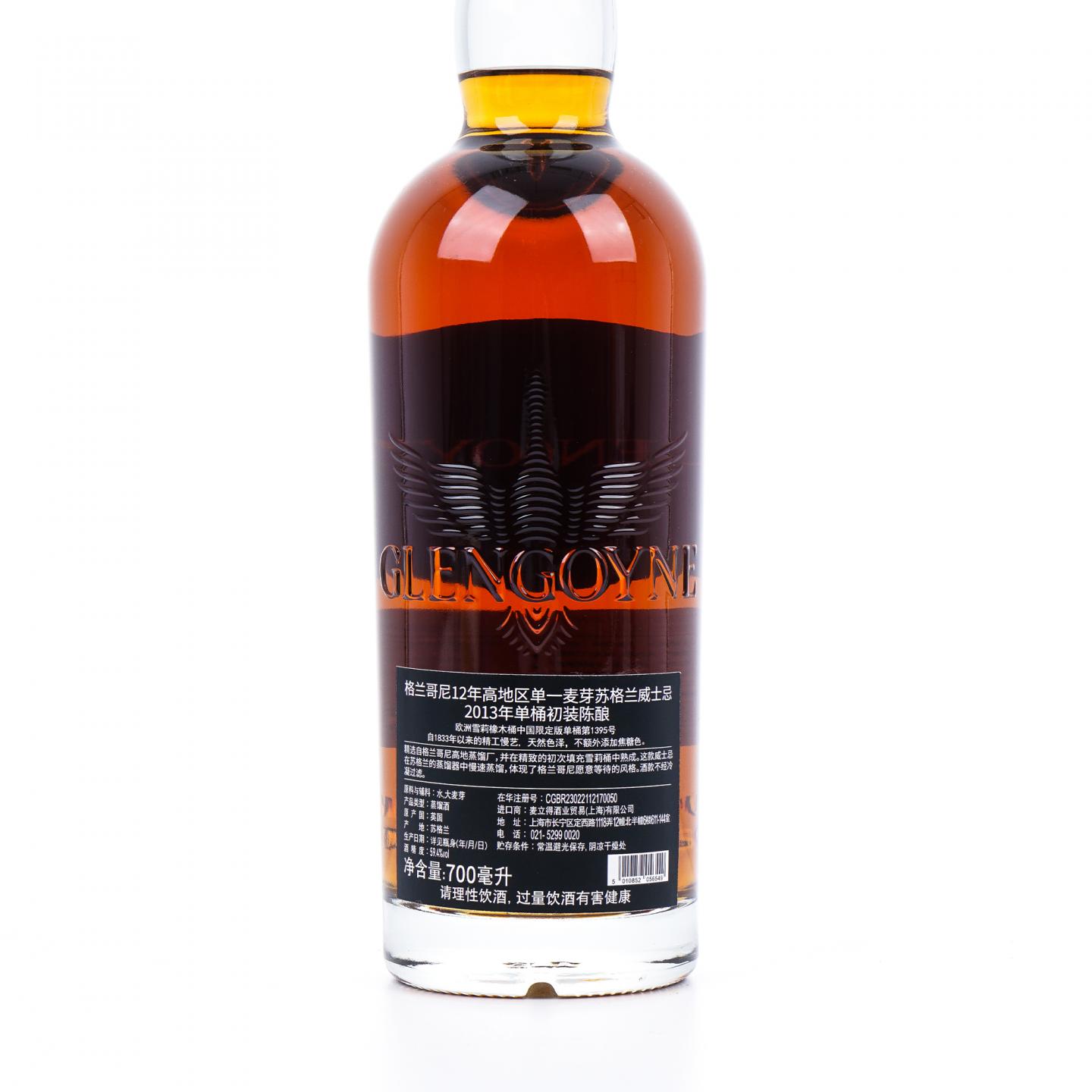 Glengoyne 格兰哥尼 12年 2013-2025 雪莉单桶#1395