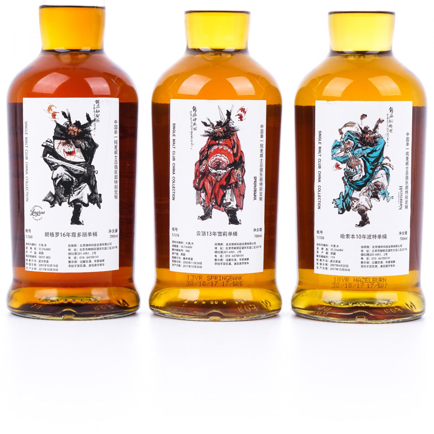 云顶/哈索本/朗格罗 坎贝尔精选单桶 钟馗系列 3支组 行货