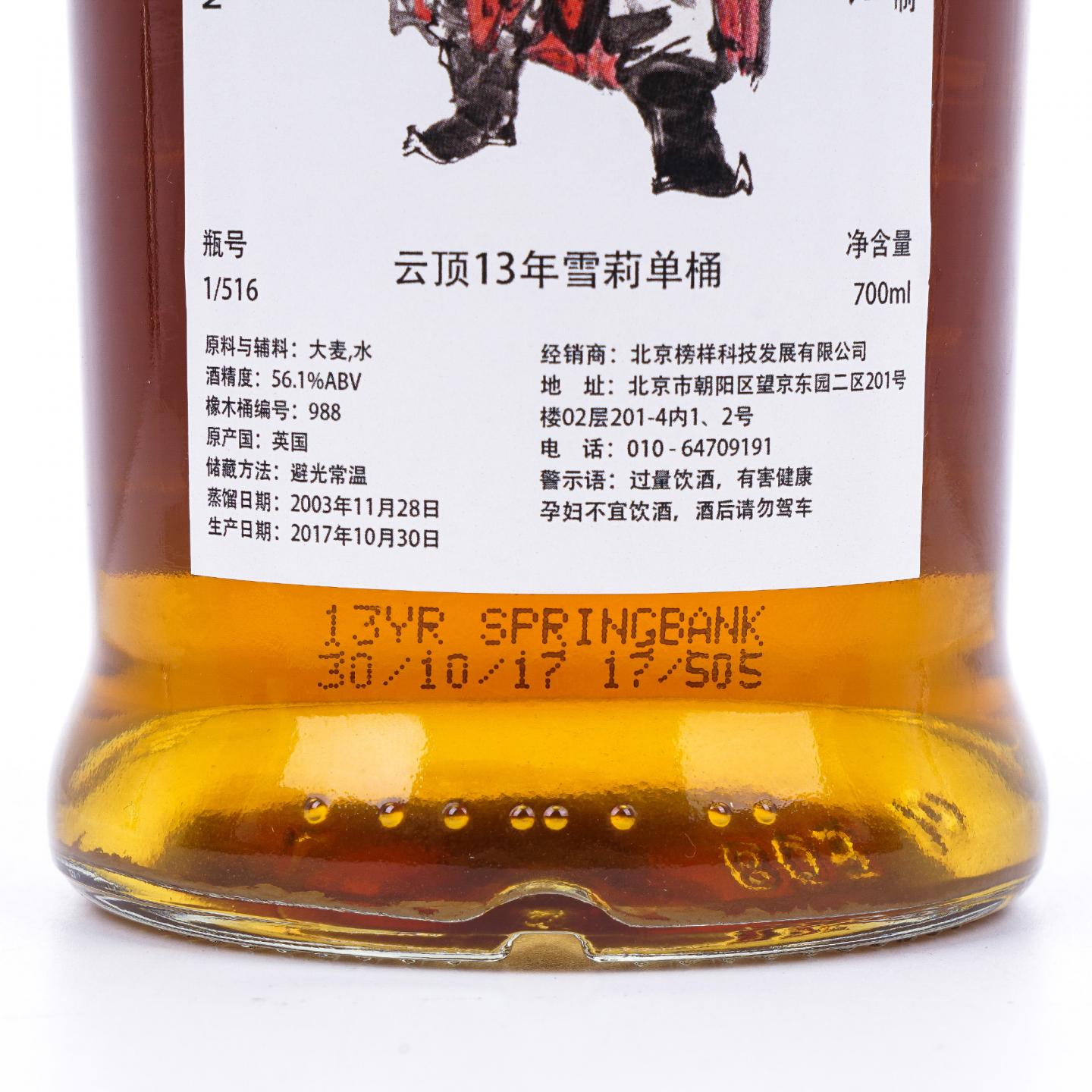 云顶/哈索本/朗格罗 坎贝尔精选单桶 钟馗系列 3支组 行货