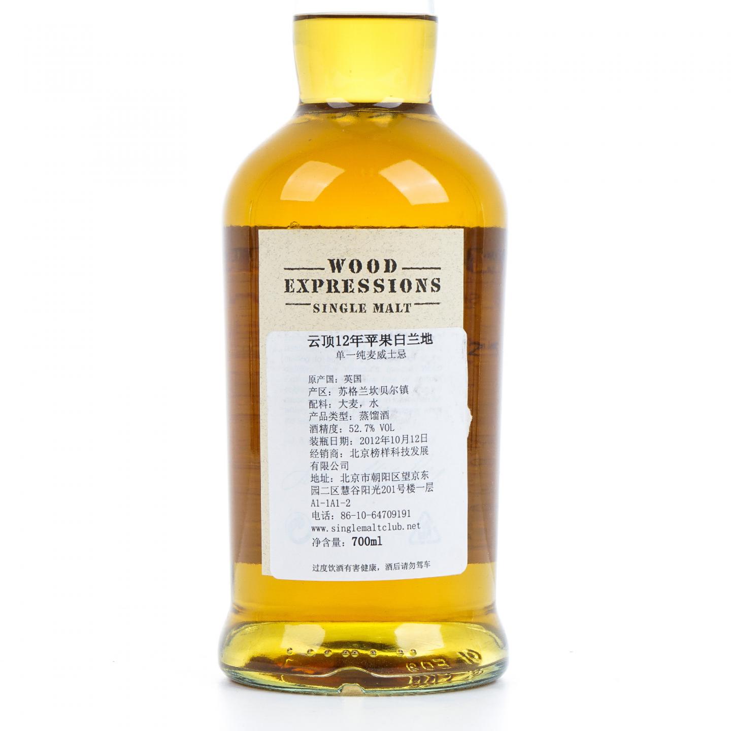 Springbank 云顶 12年 2000-2012 Calvados风味桶