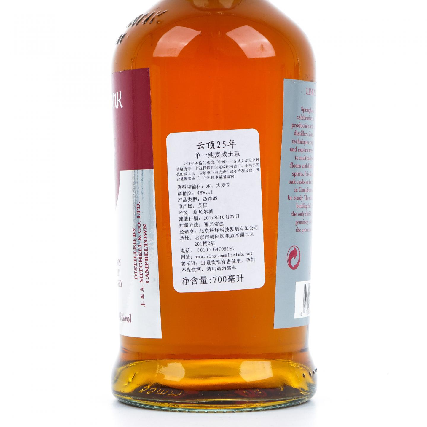 Springbank 云顶 25年 2014 限量版