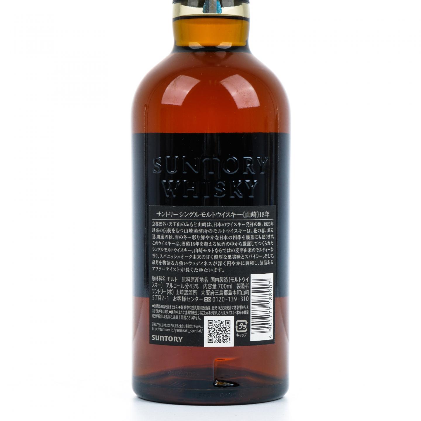 山崎 18年 金字黑标 No.1197707