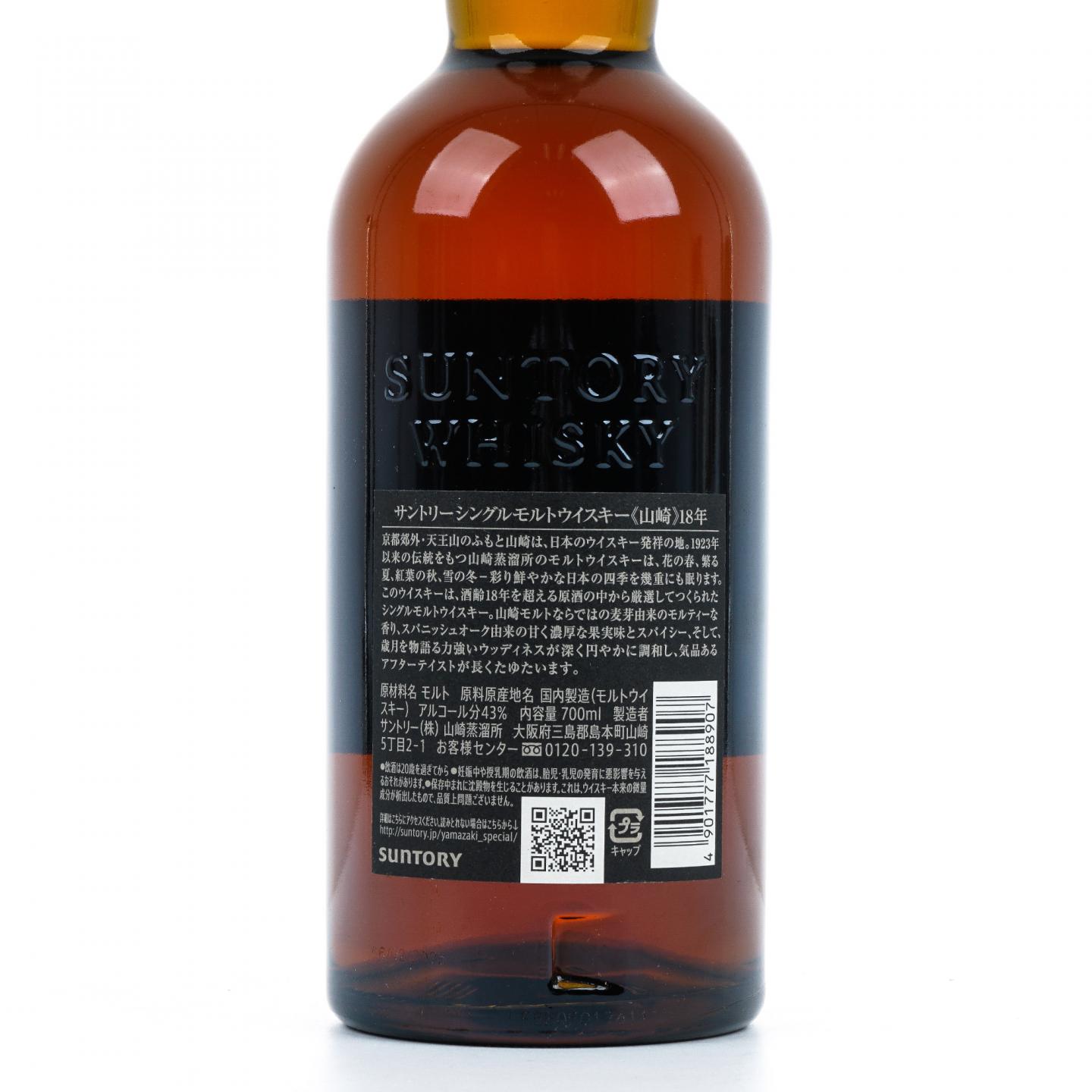 山崎 18年 金字黑标