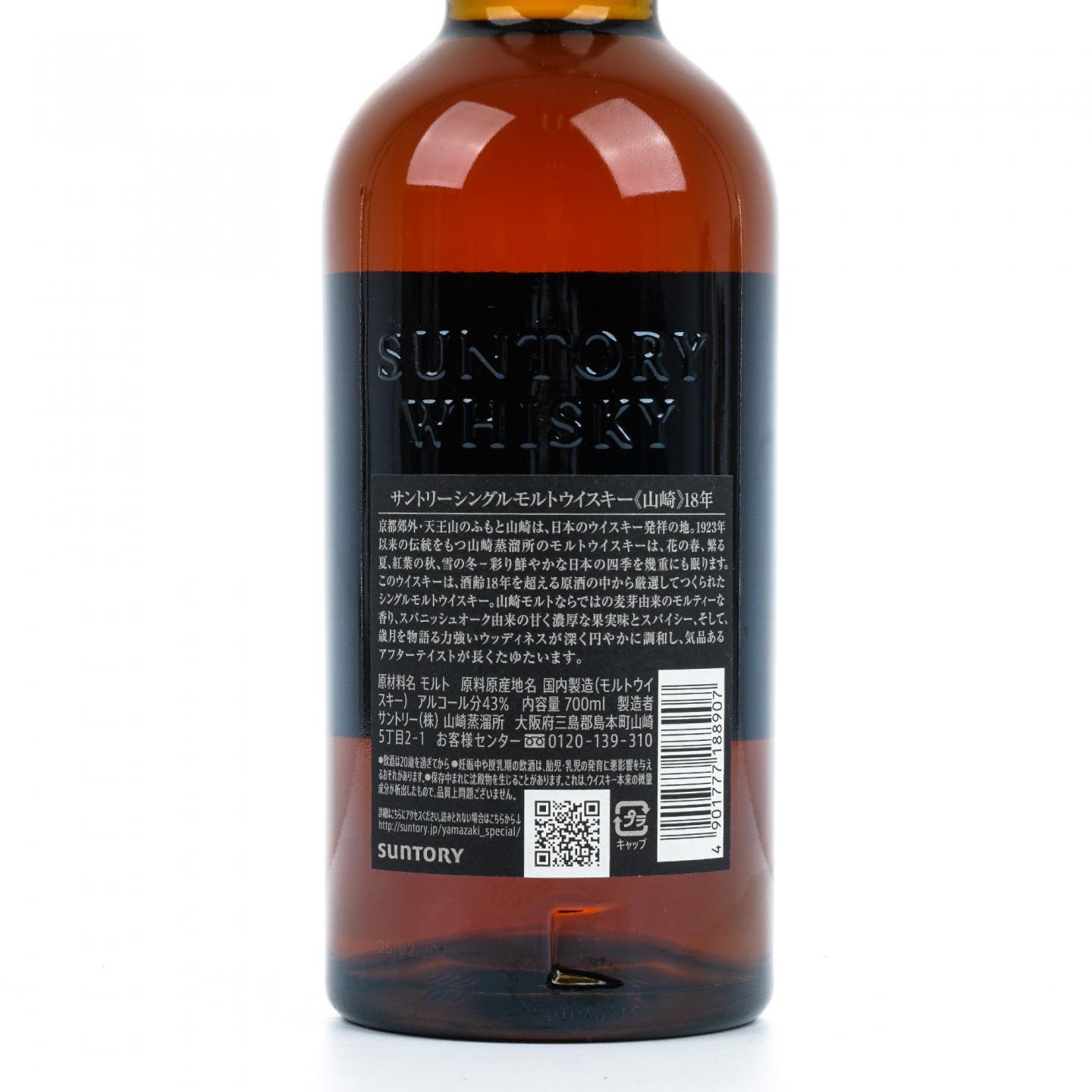 山崎 18年 金字黑标 700ml
