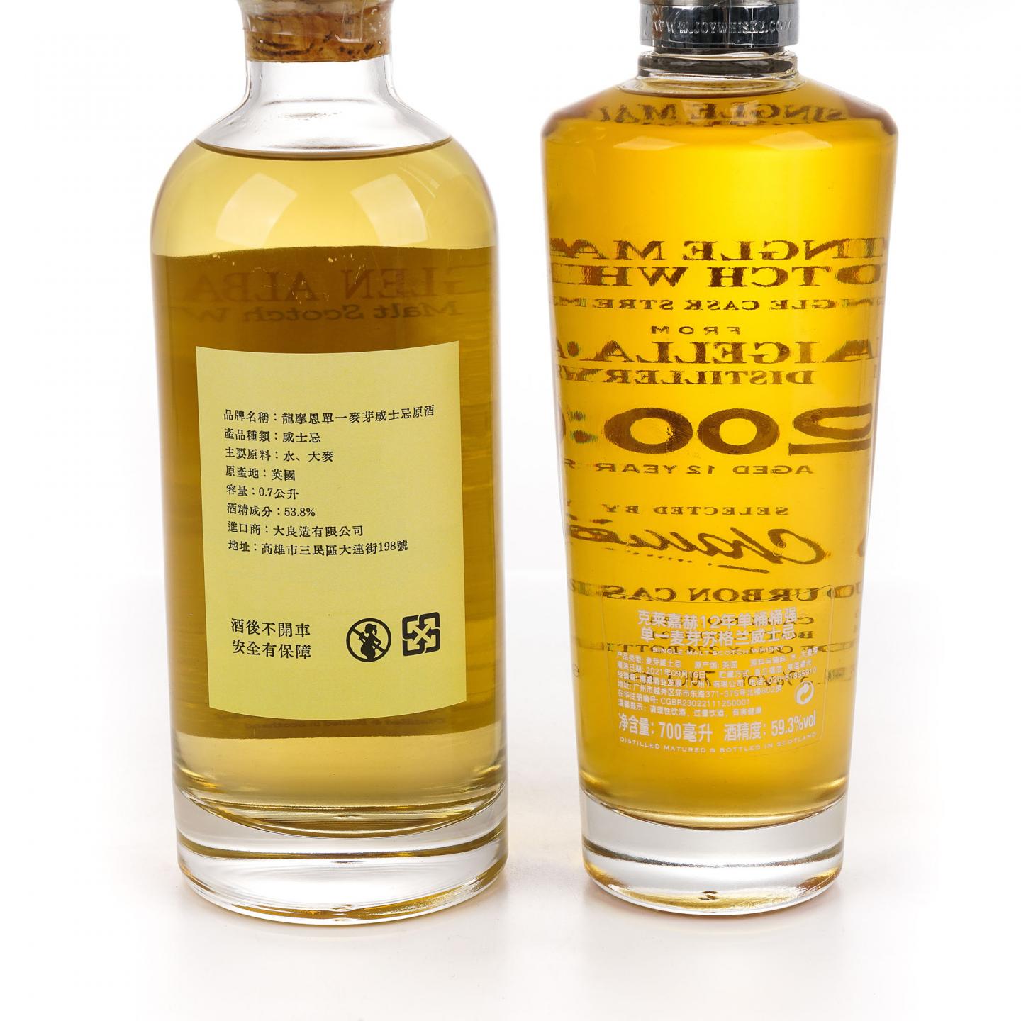 Longmorn 朗摩 20年 一马当先/Craigellachie 克莱拉奇 12年 2瓶组