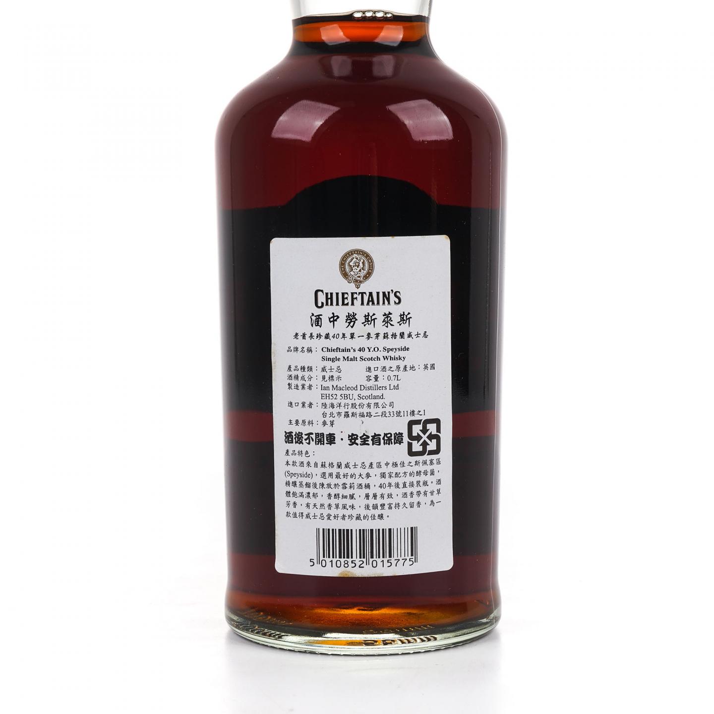 秘密斯佩塞 40年 2010 老酋长 IM 附加2支15年斯佩塞酒版