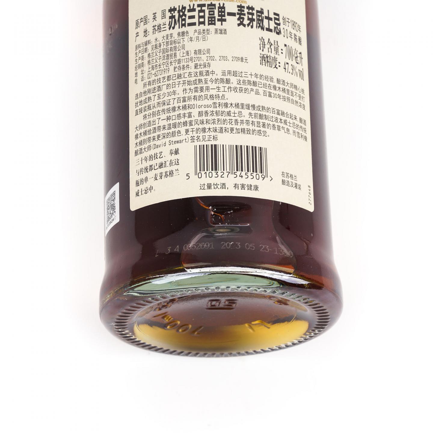 Balvenie 百富 30年 David Stewart 行货