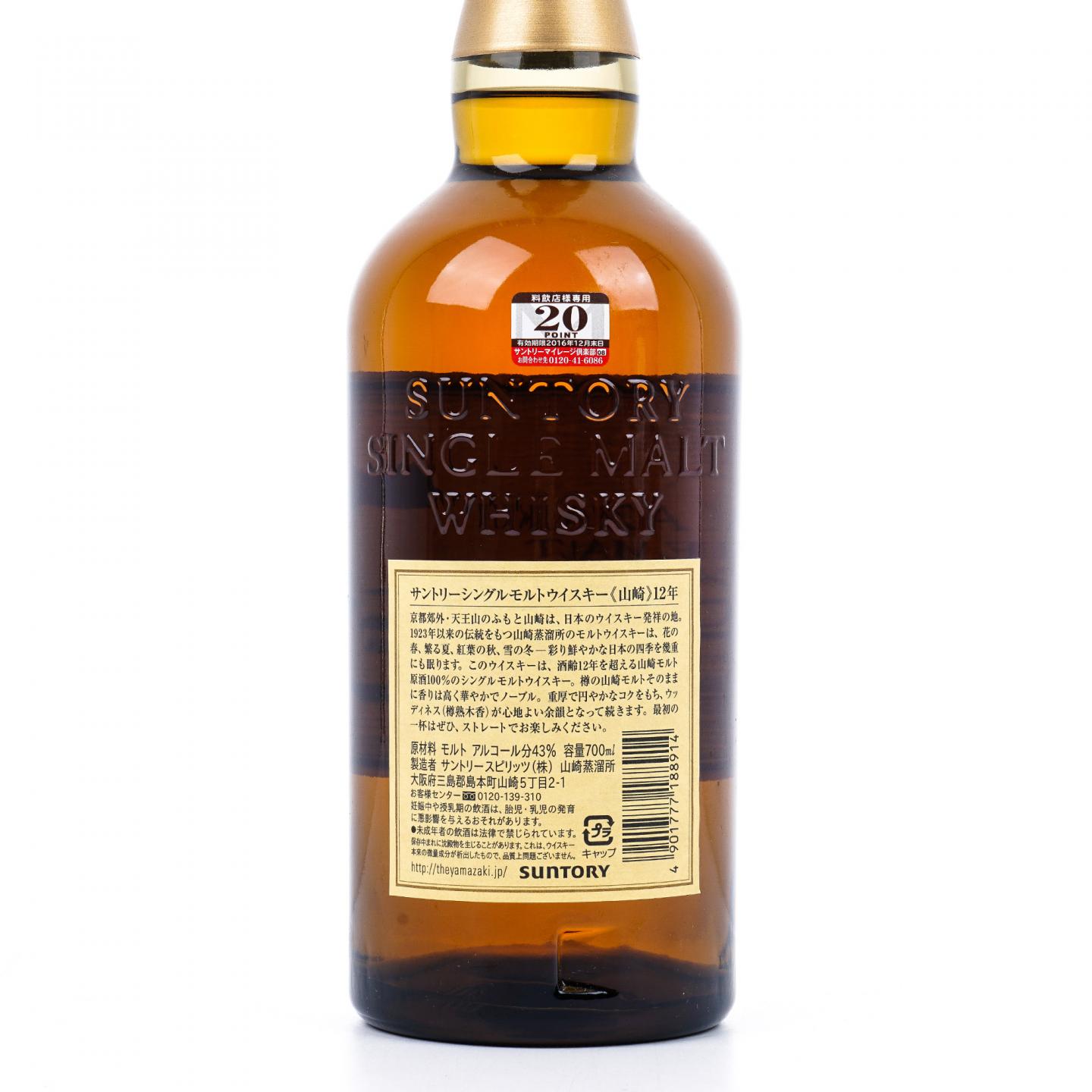 山崎 12年 Single Malt 金花盖