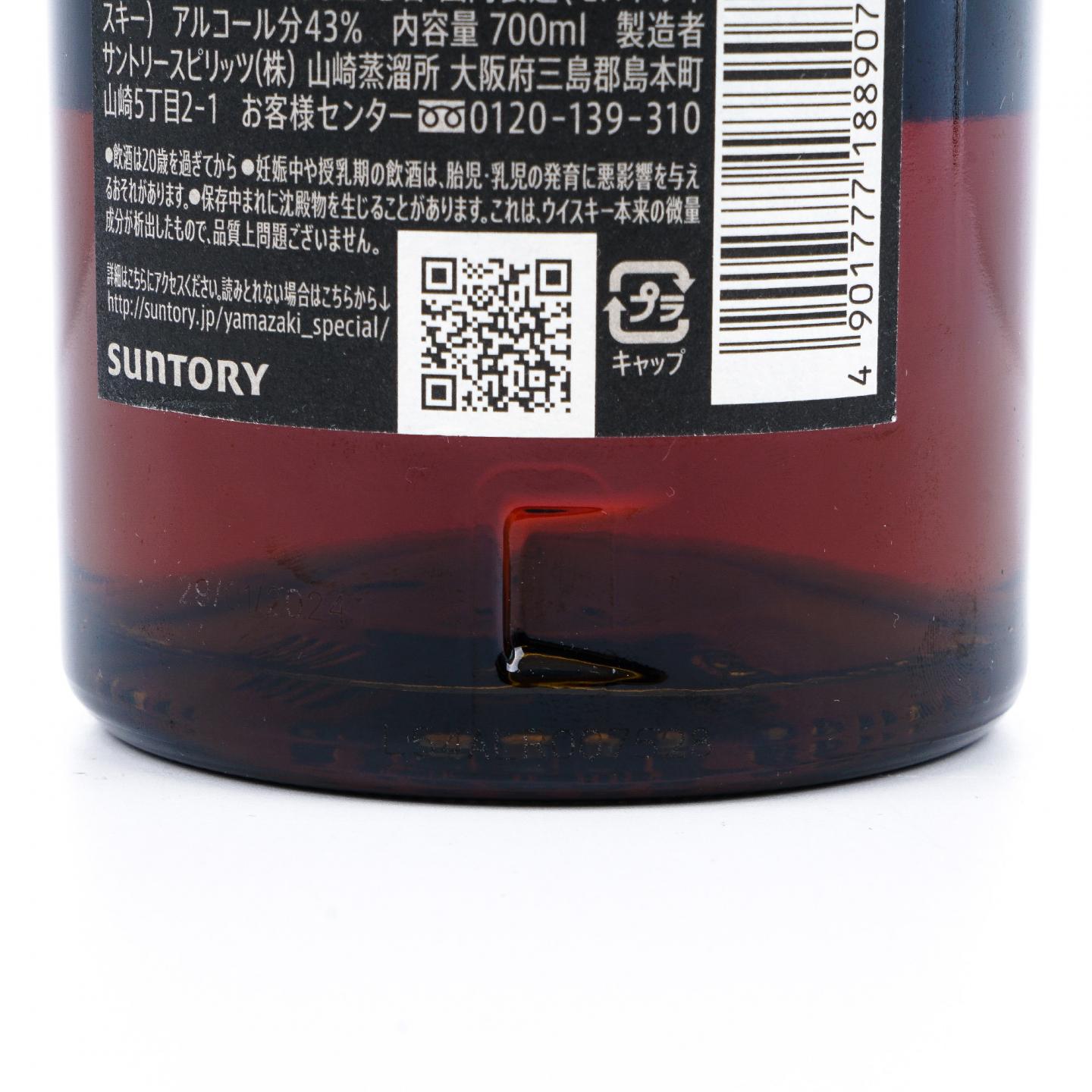 山崎 18年 金字黑标 No.1222932