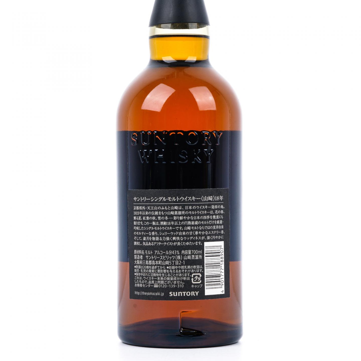 山崎 18年 金字黑标 No.943073