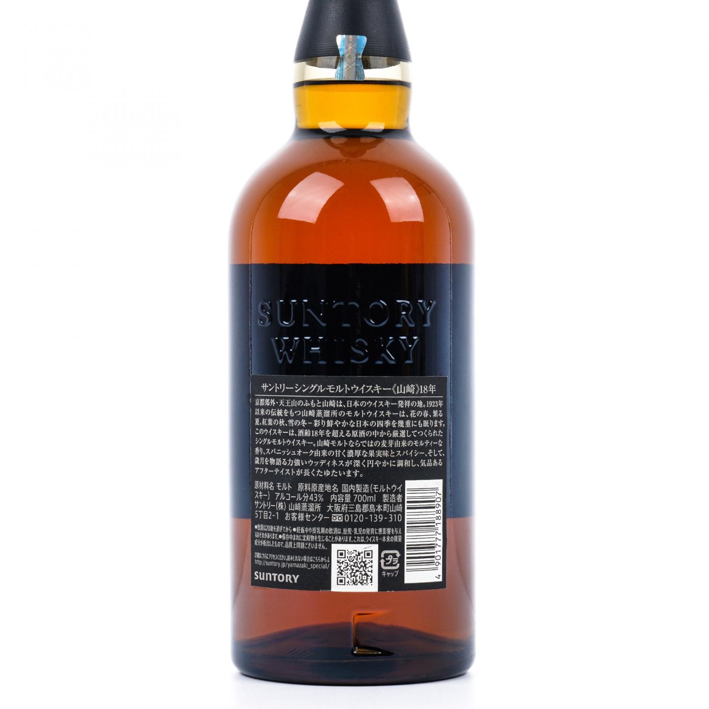 山崎 18年 金字黑标 No.1259666