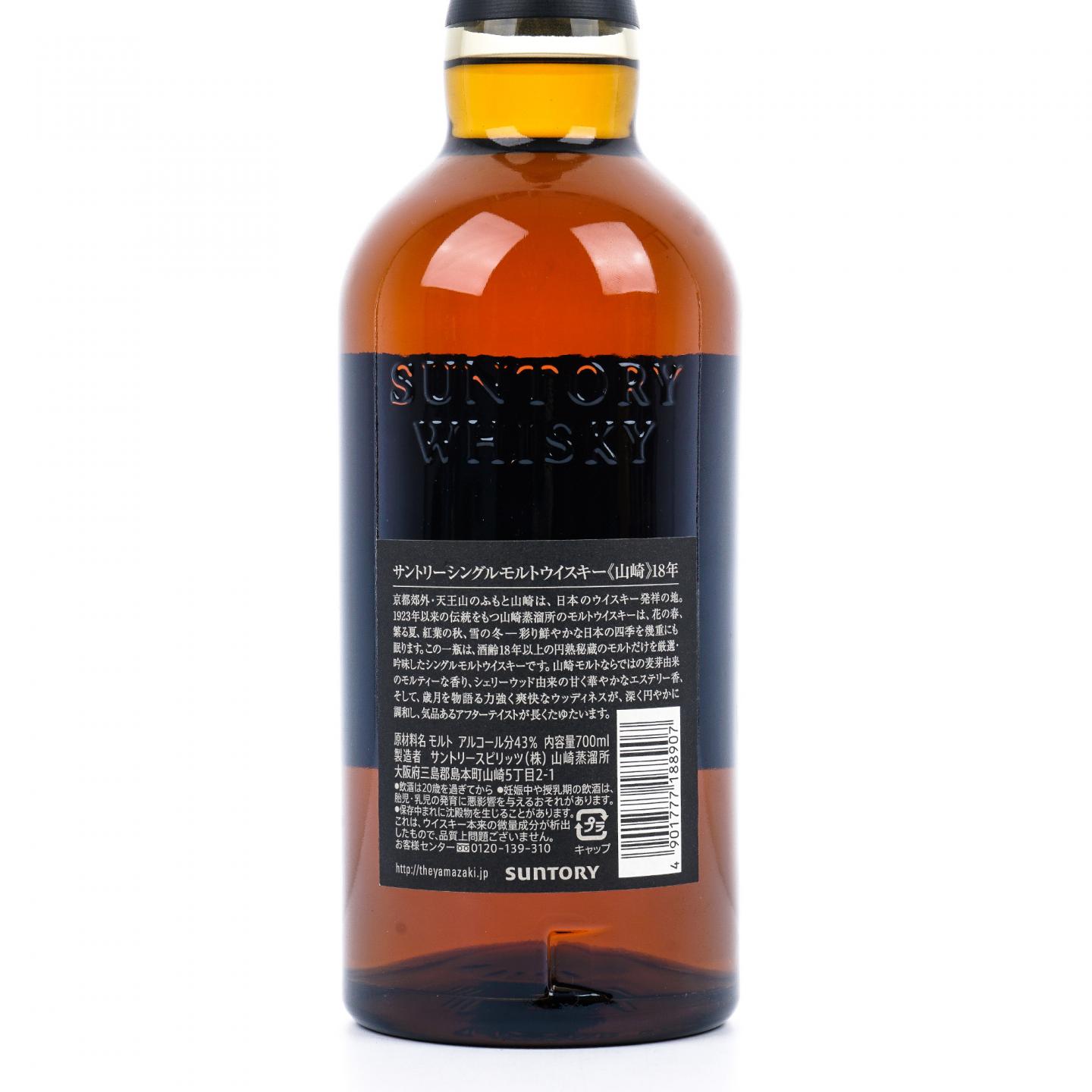 山崎 18年 金字黑标 No.1069385