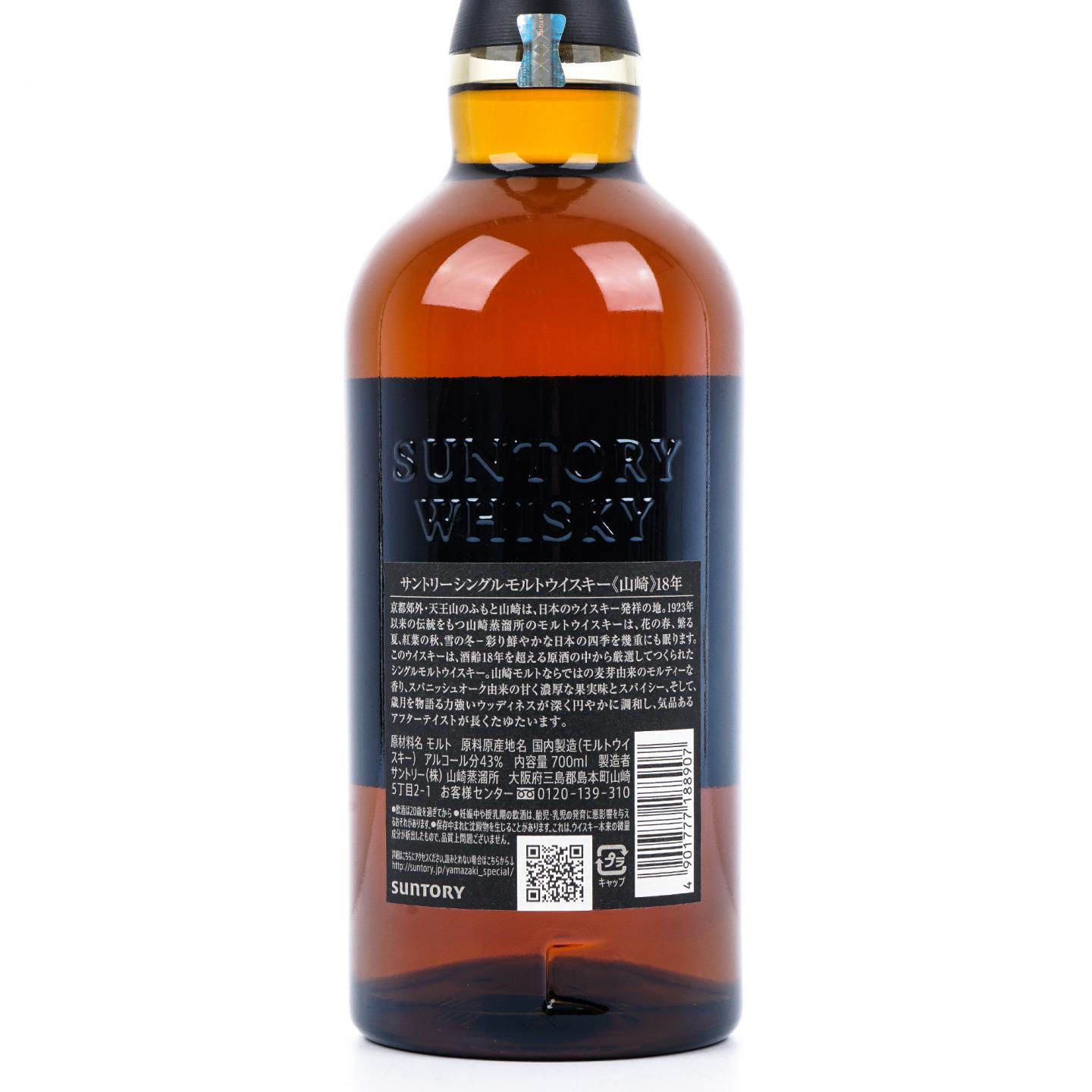 山崎 18年 金字黑标 No.1263191