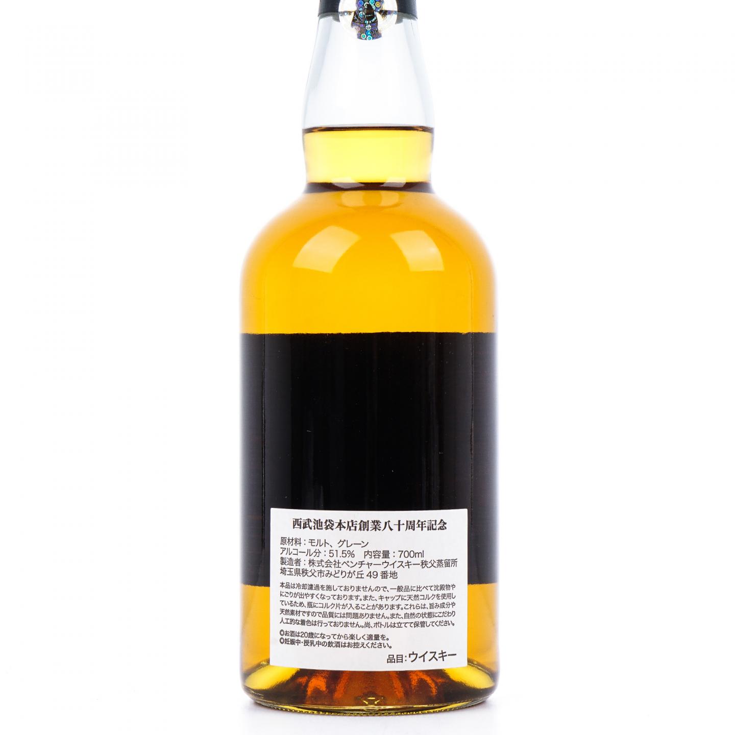 秩父 西武池袋本店创业 80周年纪念