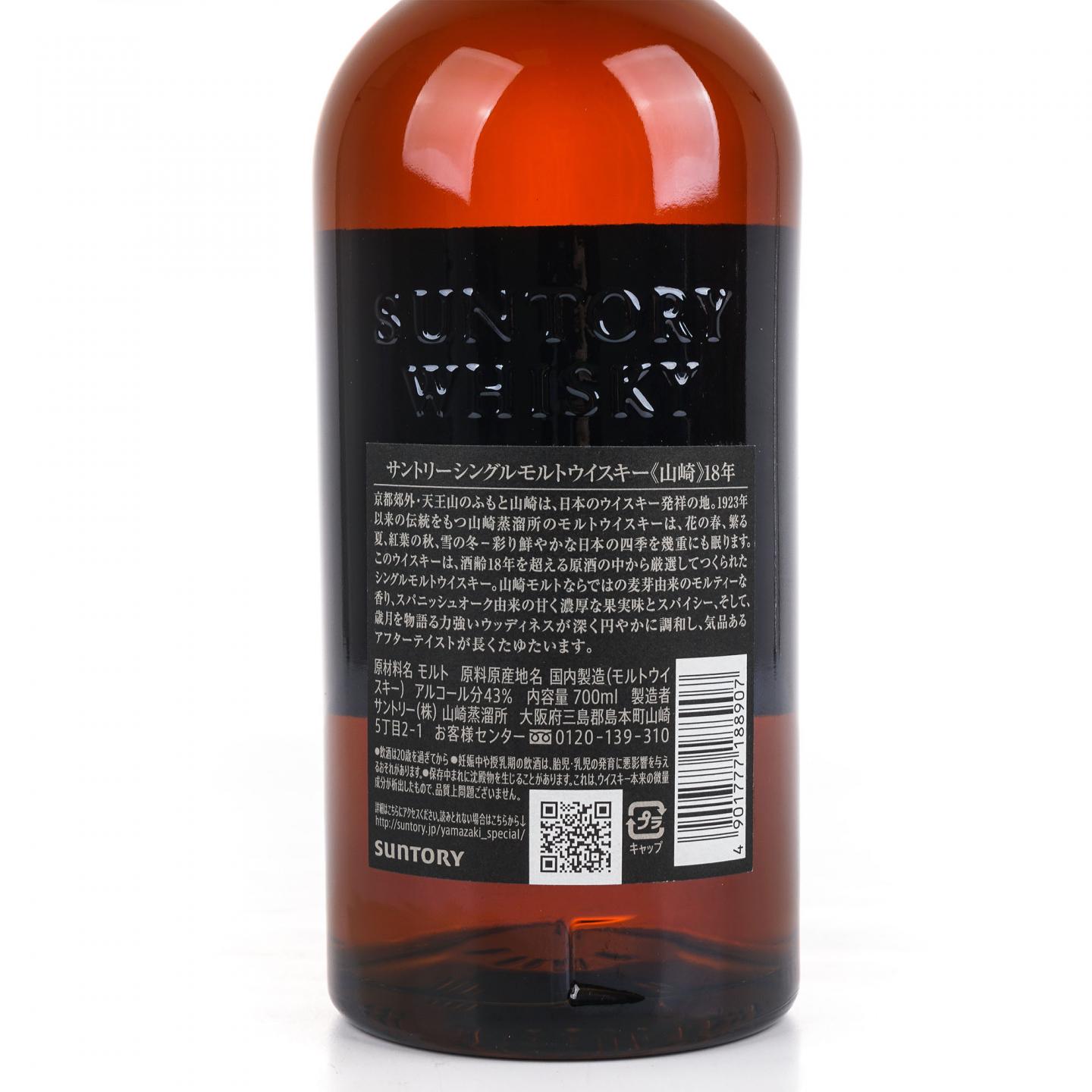 山崎 18年 金字黑标 No.1153246