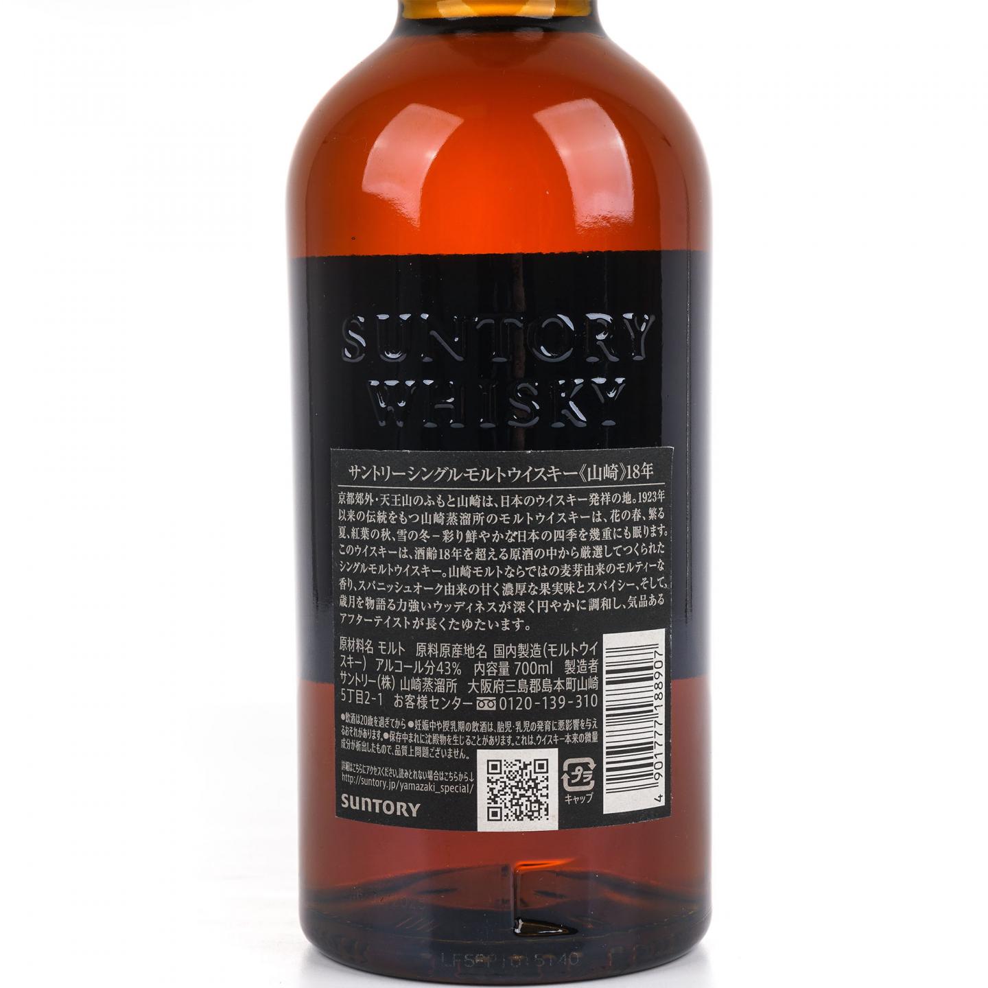 山崎 18年 金字黑标 No.1207045