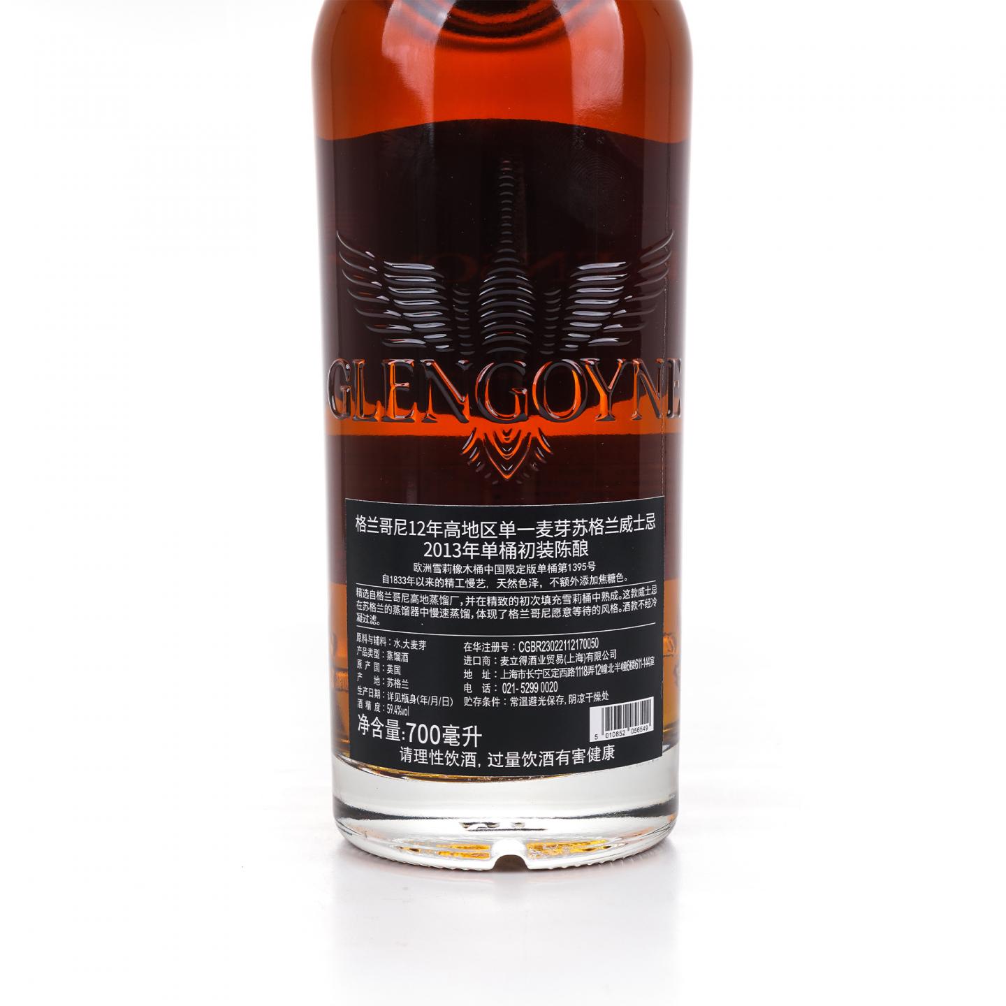 Glengoyne 格兰哥尼 12年 2013-2025 雪莉单桶#1395