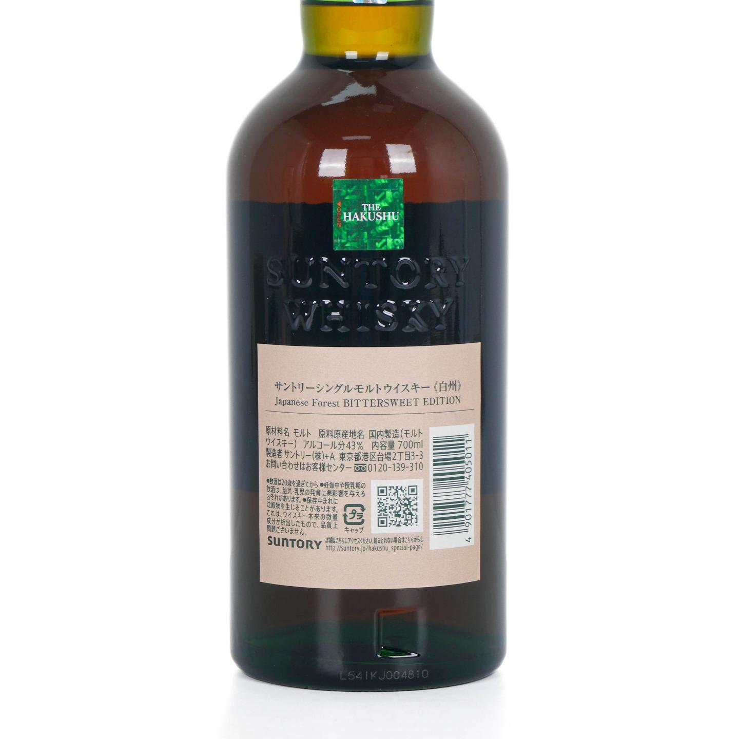 白州 Japanese Forest Bittersweet Edition