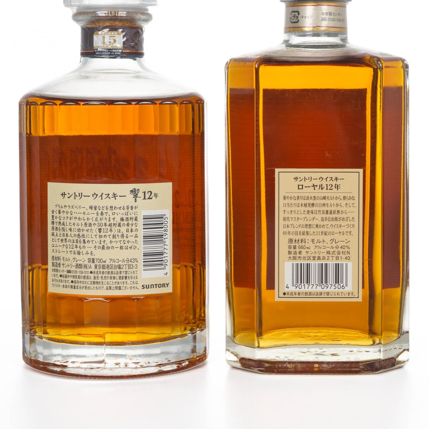 响/三得利 Royal 12年 2支组