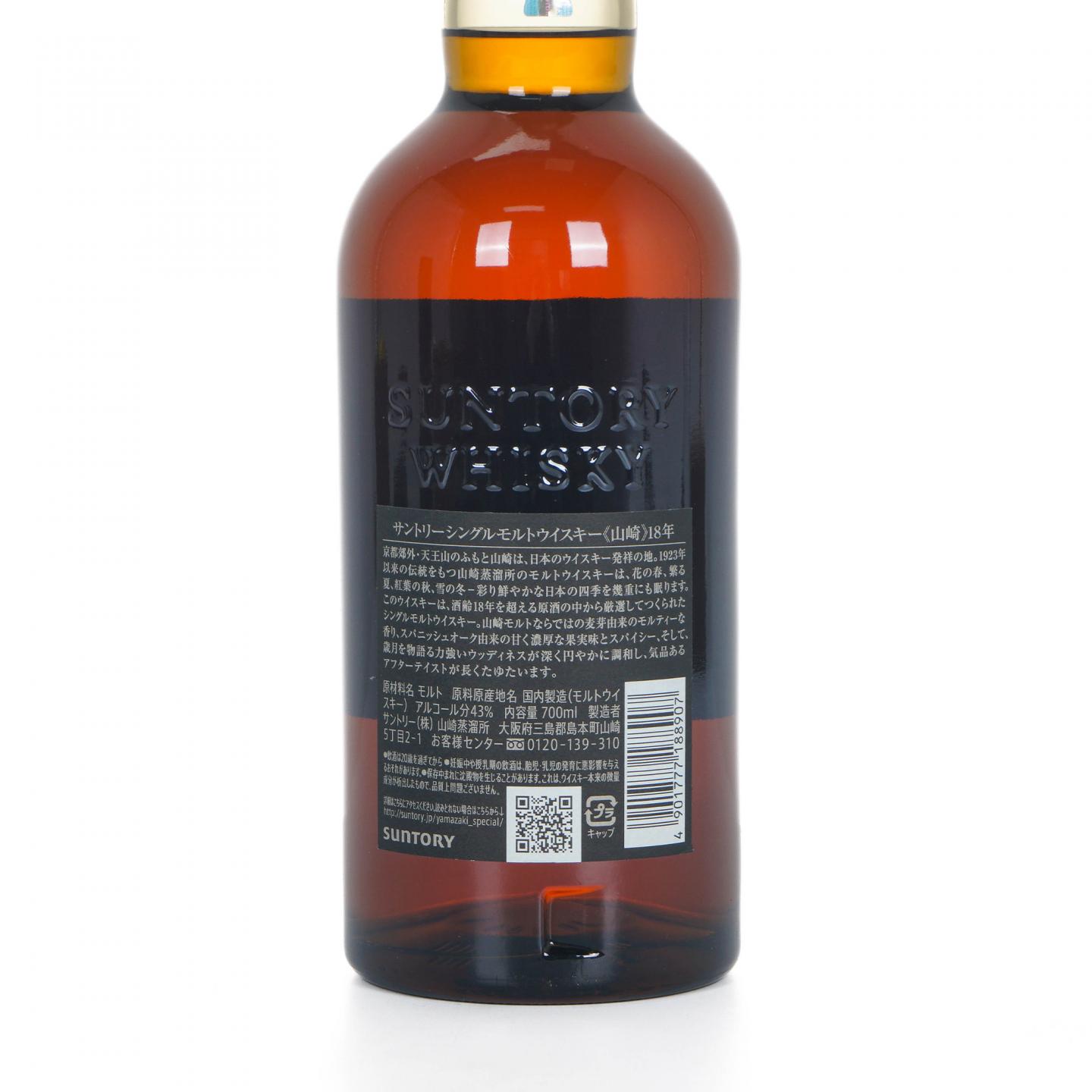 山崎 18年 金字黑标 No.1189181