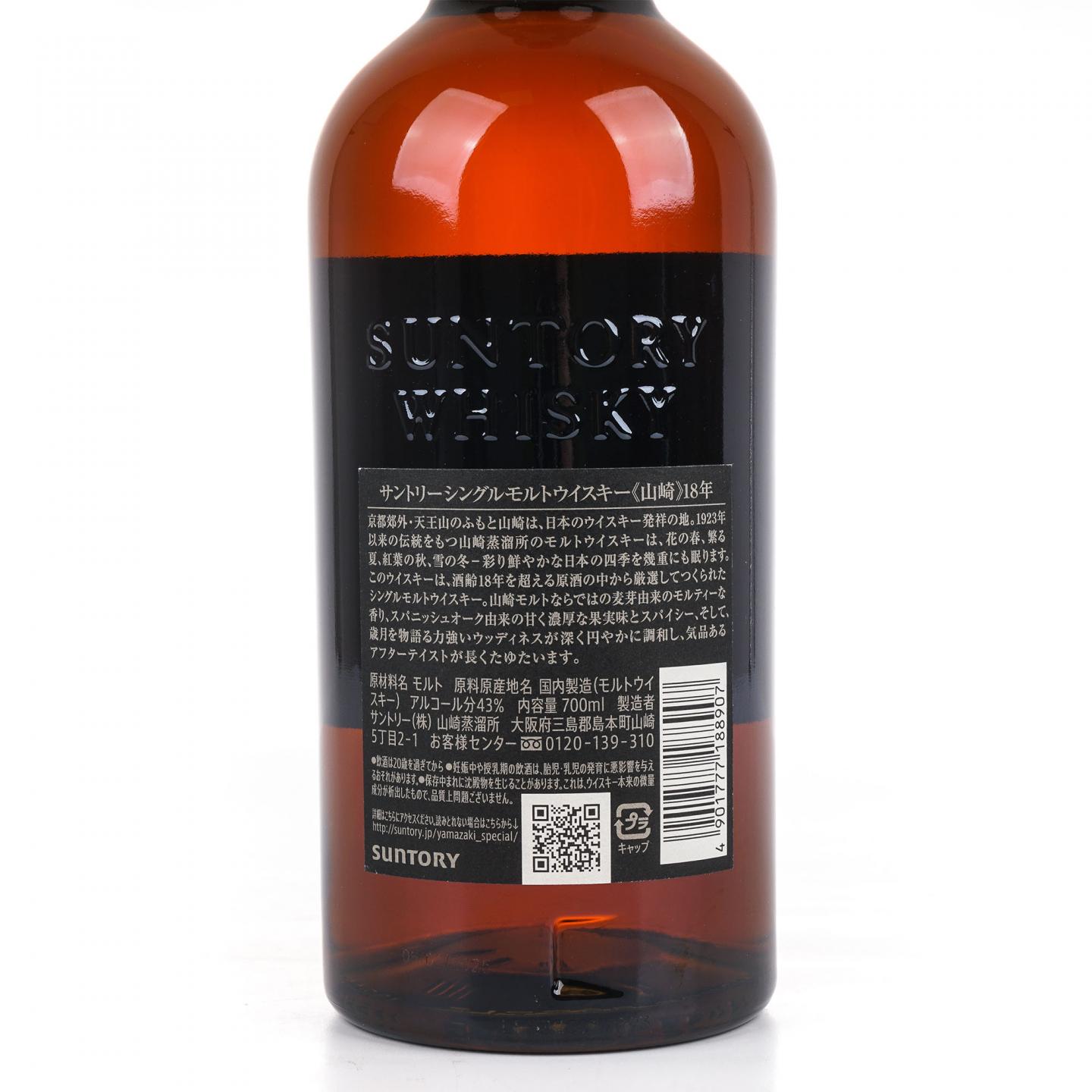 山崎 18年 金字黑标 No.1193172